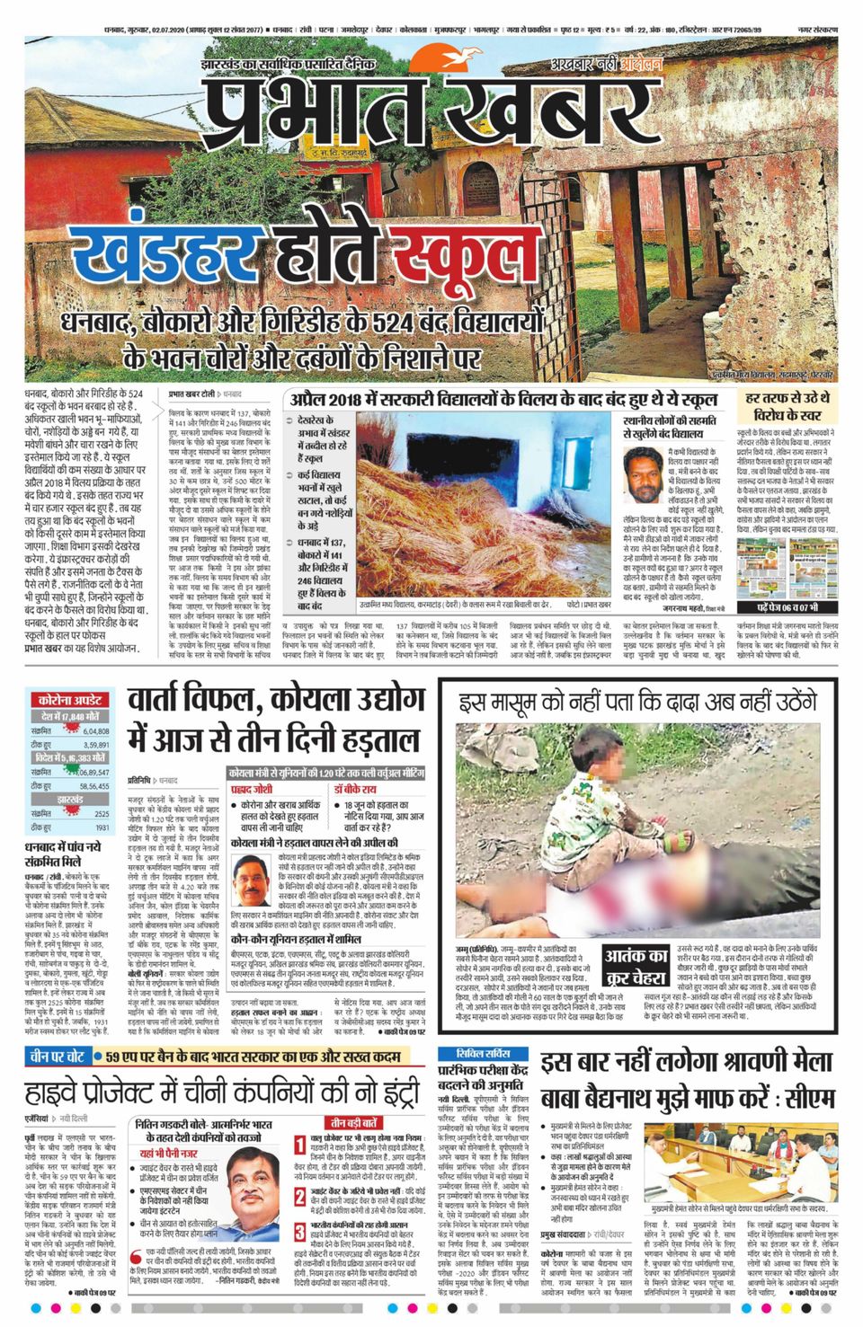 Prabhat Khabar DhanbadJuly 02, 2020 Newspaper