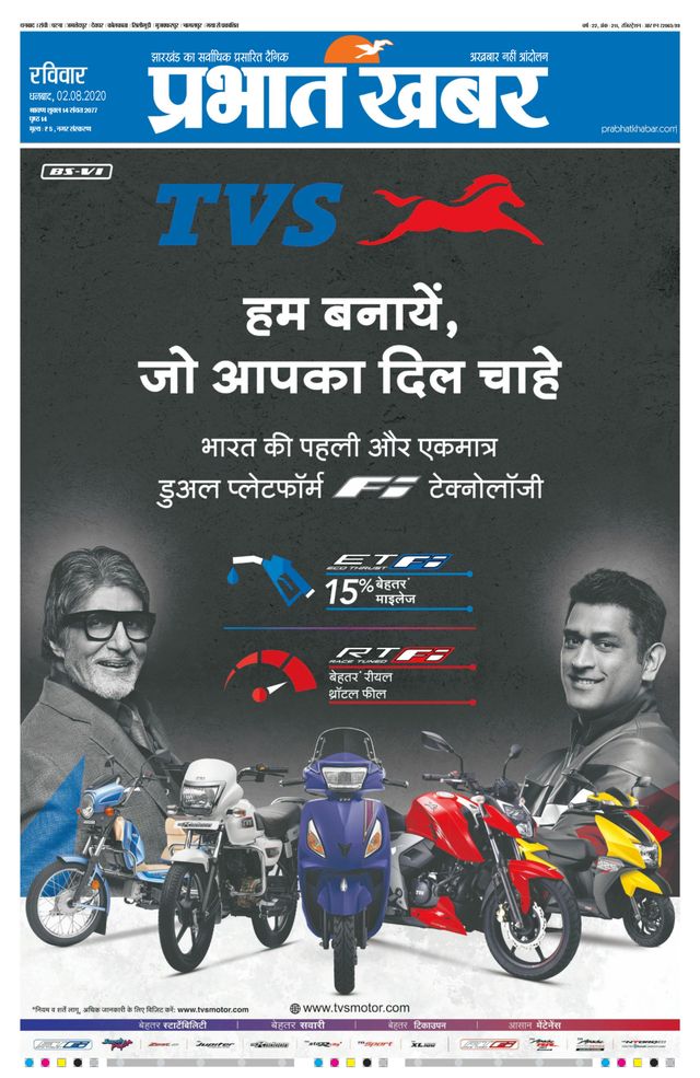 Prabhat Khabar Dhanbad