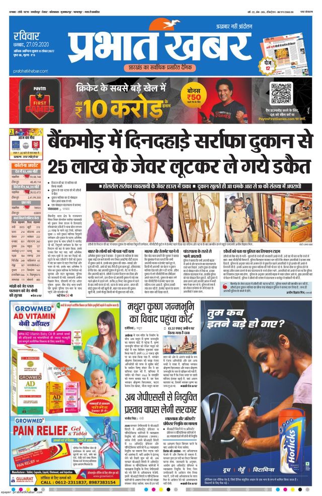 Prabhat Khabar Dhanbad