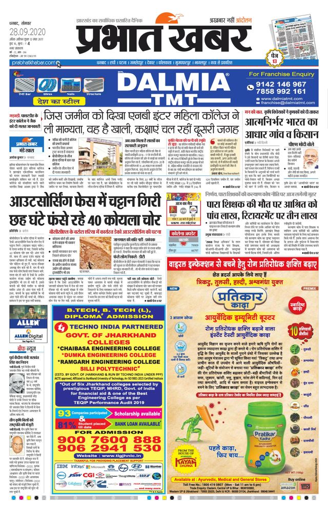 Prabhat Khabar Dhanbad