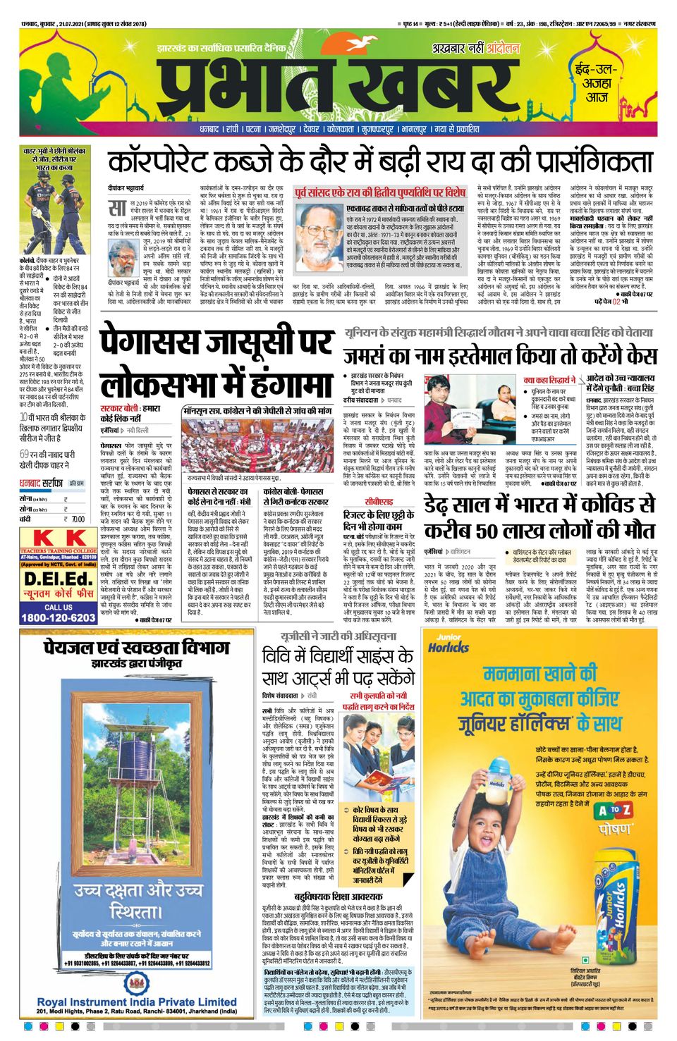 Prabhat Khabar Dhanbad Newspaper Get your Digital Subscription