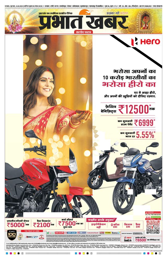 Prabhat Khabar Dhanbad