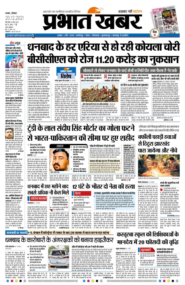 Prabhat Khabar Dhanbad