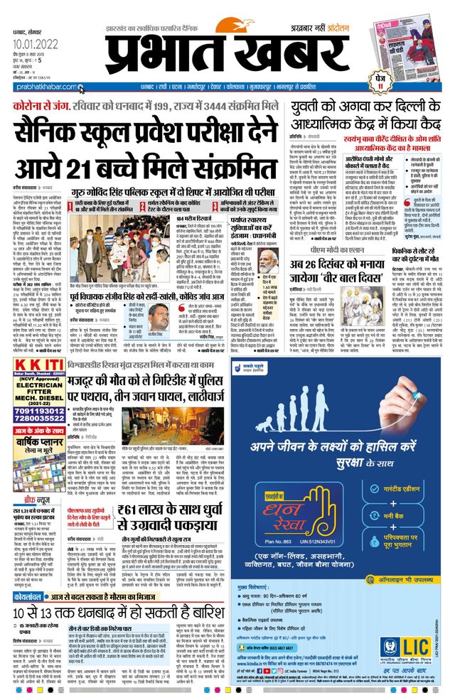 Prabhat Khabar Dhanbad