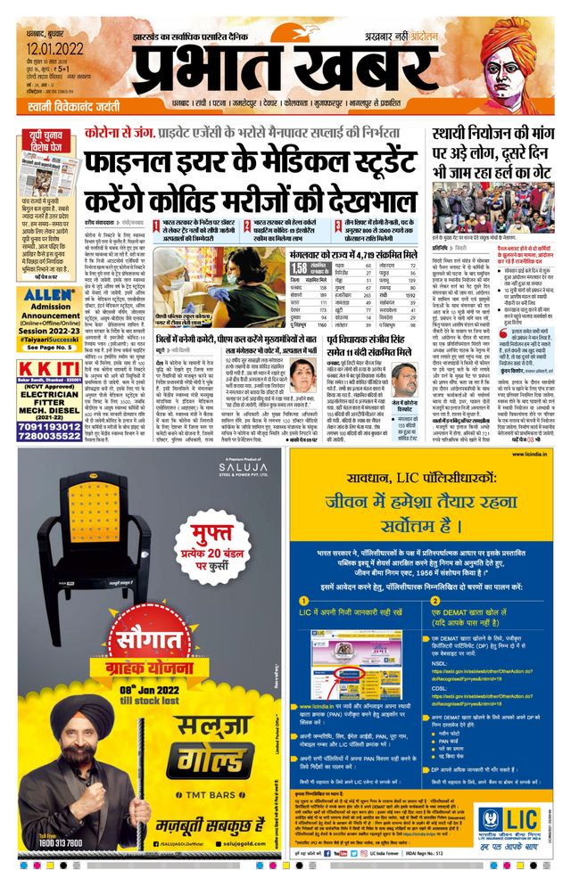 Prabhat Khabar Dhanbad