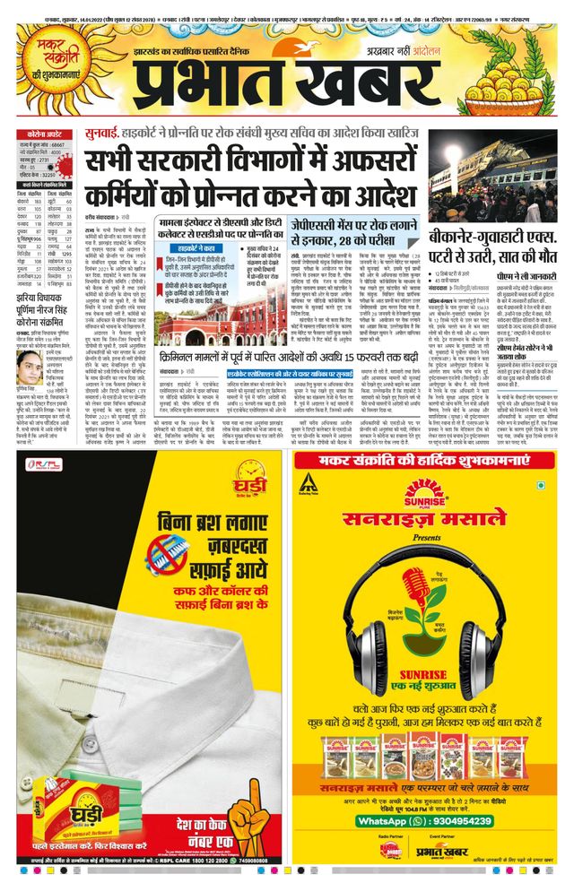 Prabhat Khabar Dhanbad