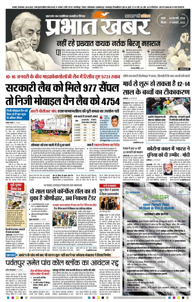 Prabhat Khabar Dhanbad