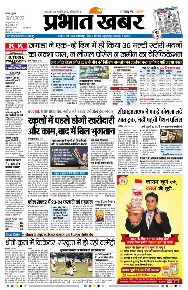 Prabhat Khabar Dhanbad