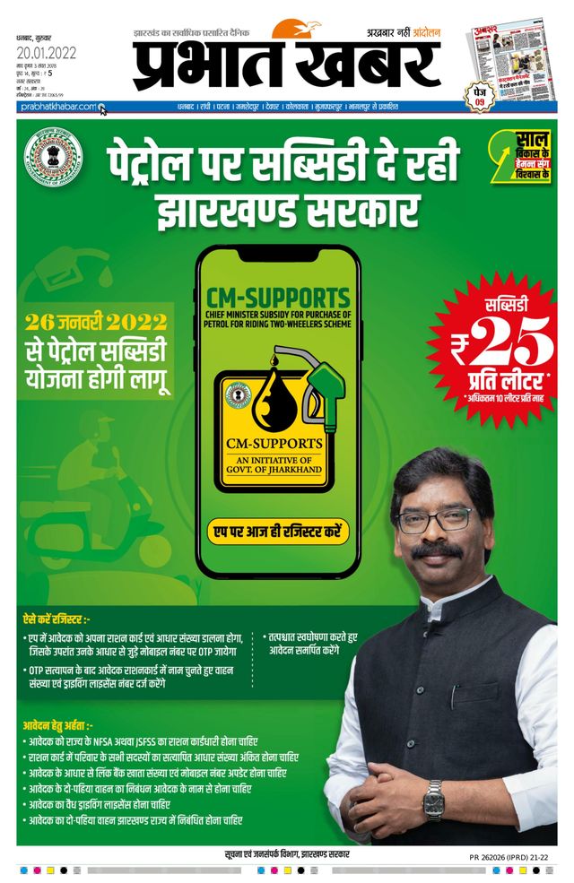 Prabhat Khabar Dhanbad