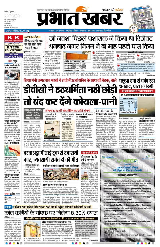 Prabhat Khabar Dhanbad