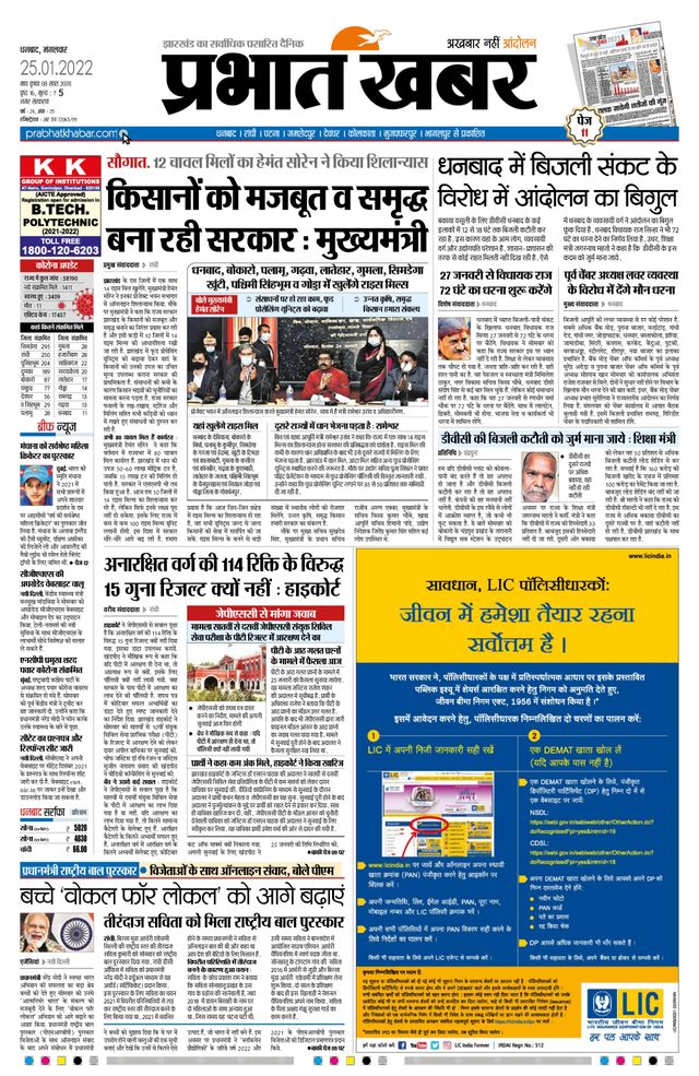 Prabhat Khabar Dhanbad
