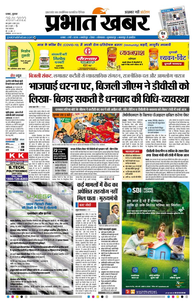Prabhat Khabar Dhanbad