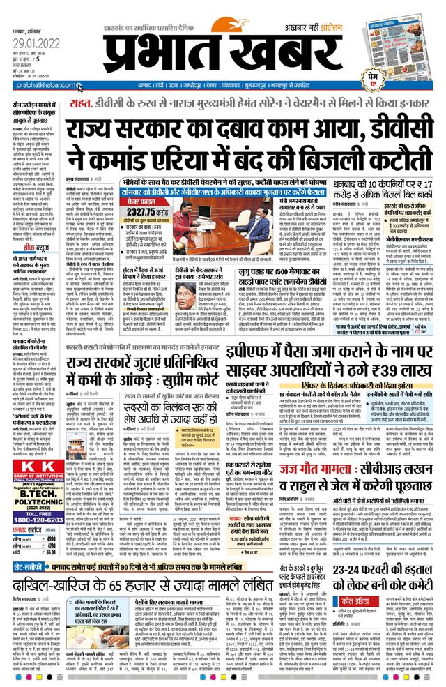 Prabhat Khabar Dhanbad