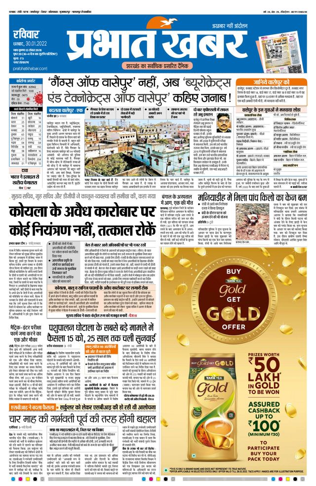 Prabhat Khabar Dhanbad