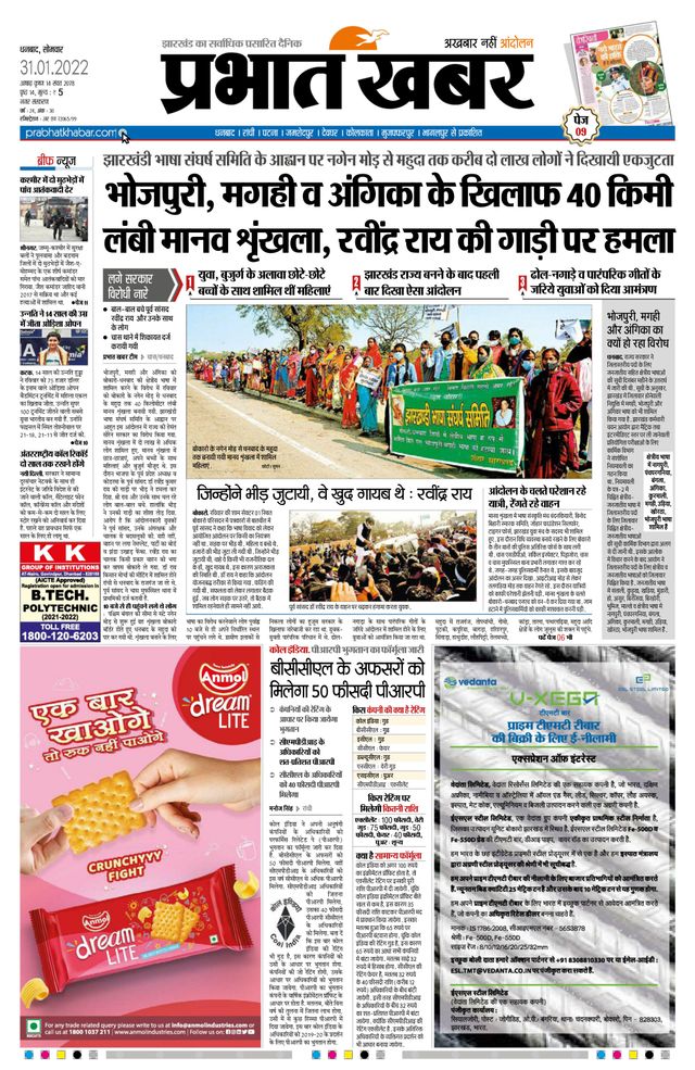 Prabhat Khabar Dhanbad