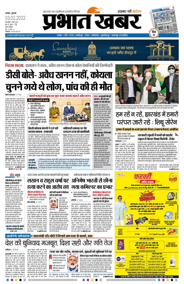 Prabhat Khabar Dhanbad