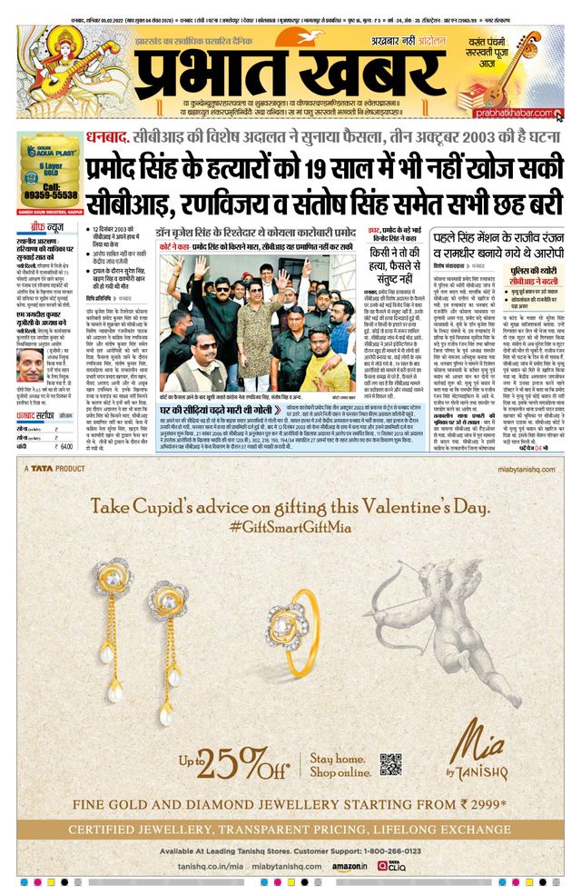 Prabhat Khabar Dhanbad
