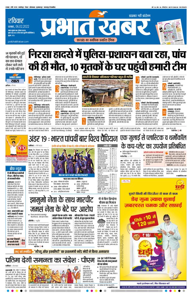 Prabhat Khabar Dhanbad