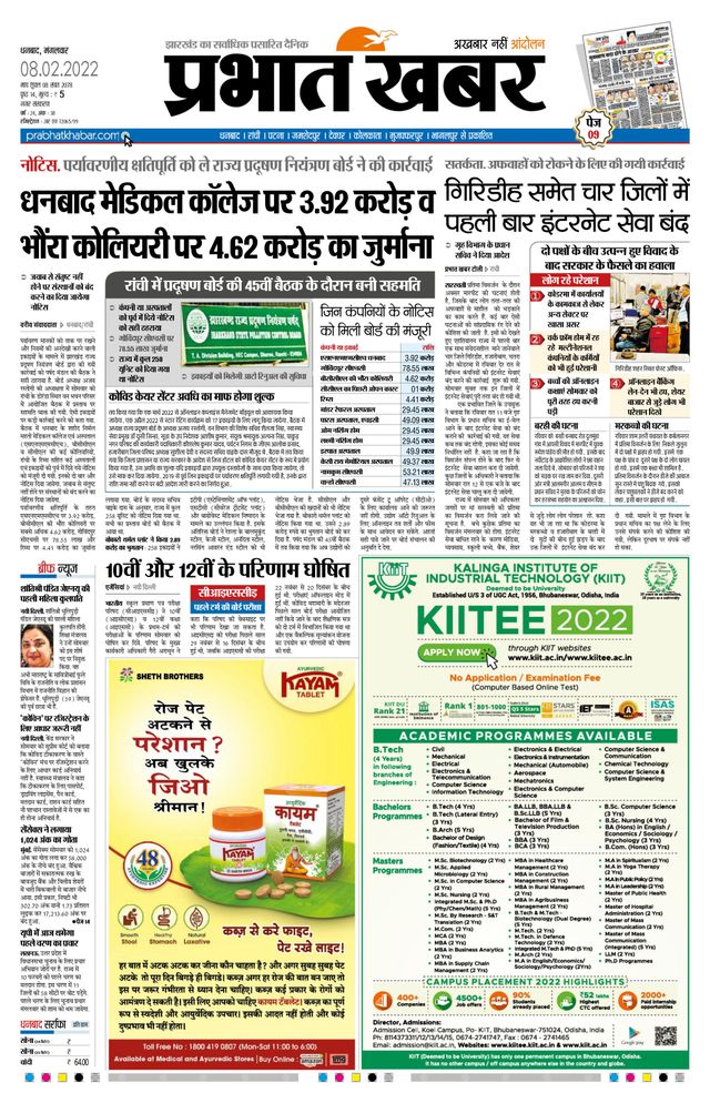 Prabhat Khabar Dhanbad