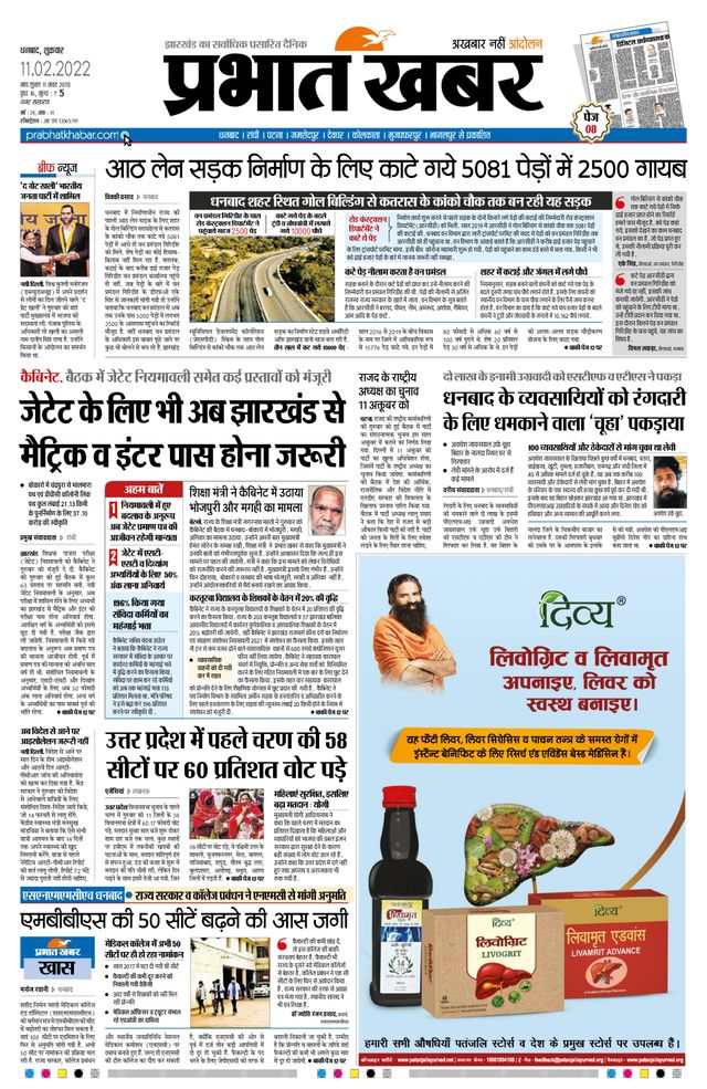Prabhat Khabar Dhanbad
