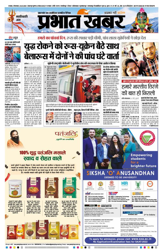Prabhat Khabar Dhanbad