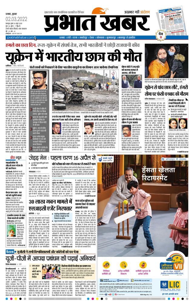 Prabhat Khabar Dhanbad