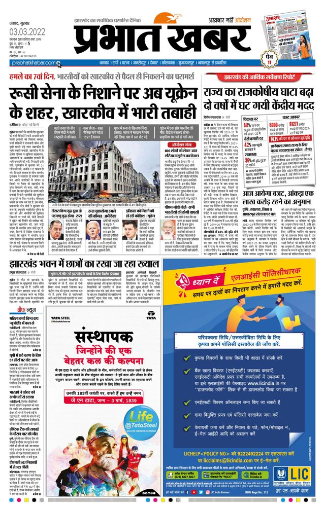 Prabhat Khabar Dhanbad