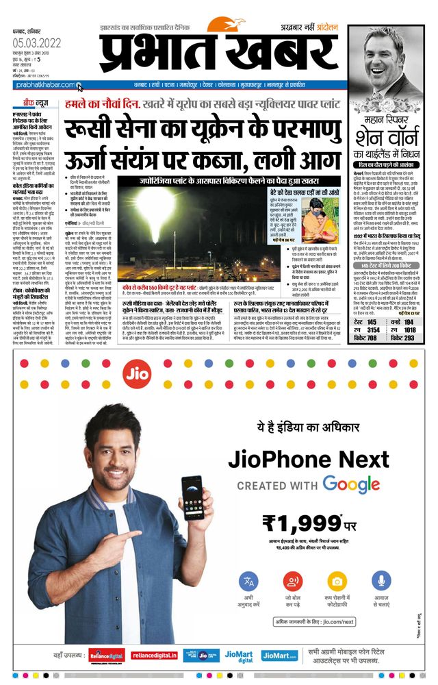 Prabhat Khabar Dhanbad