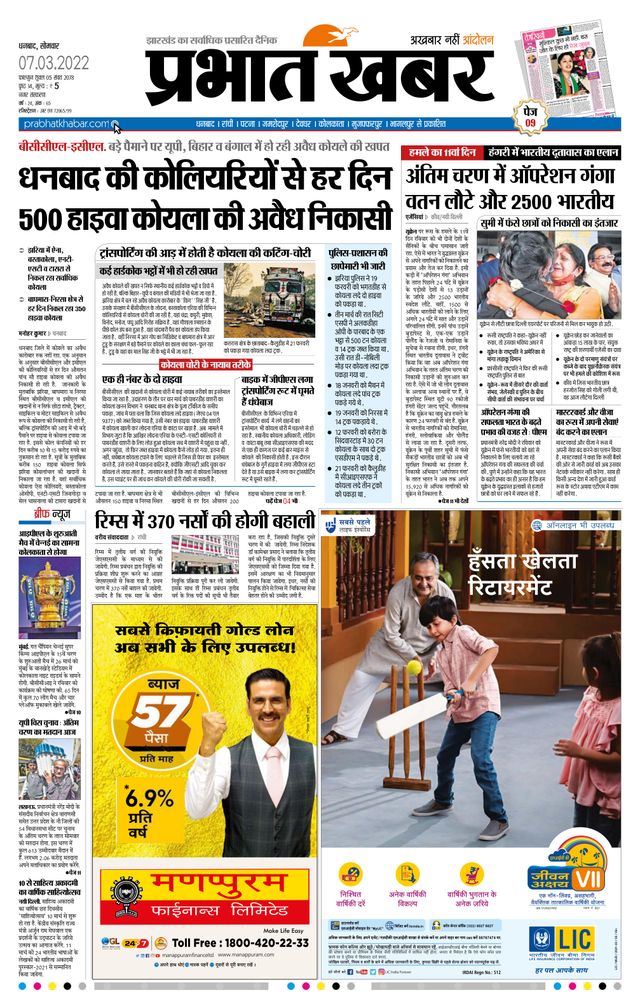 Prabhat Khabar Dhanbad