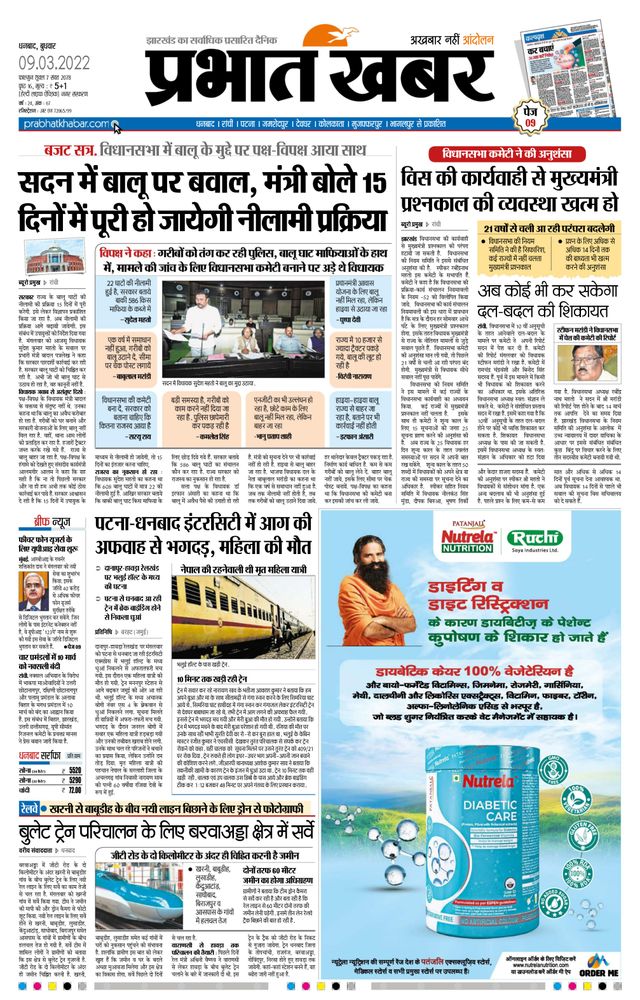Prabhat Khabar Dhanbad