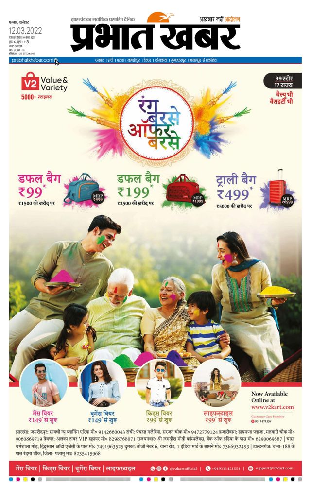 Prabhat Khabar Dhanbad