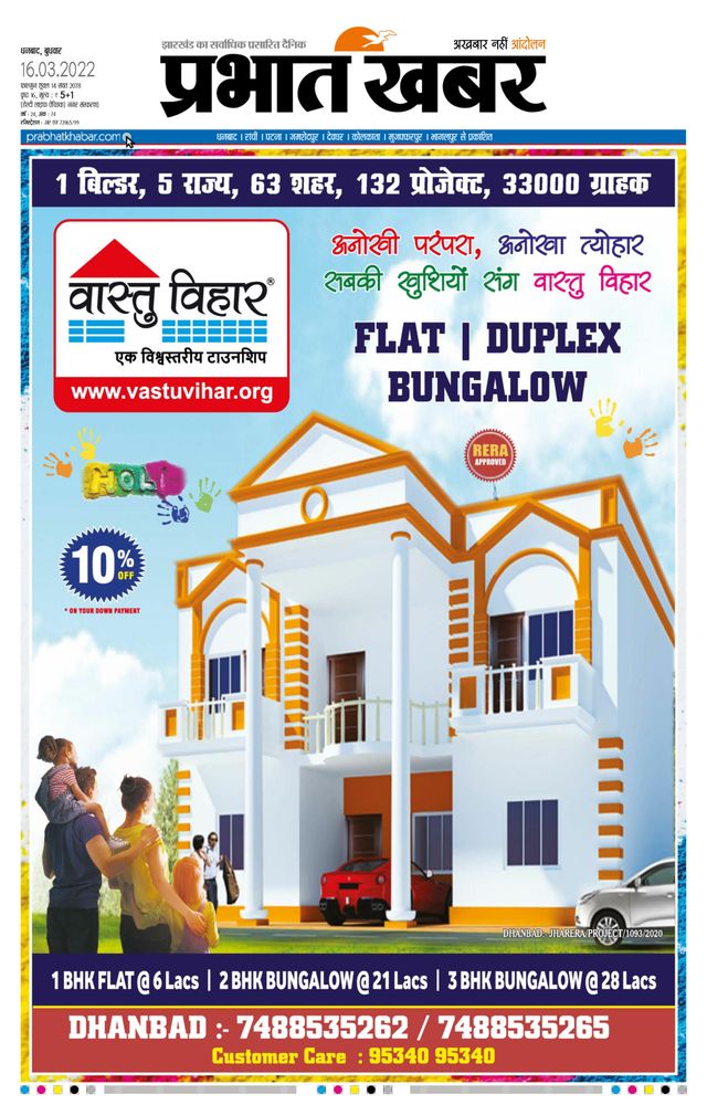 Prabhat Khabar Dhanbad