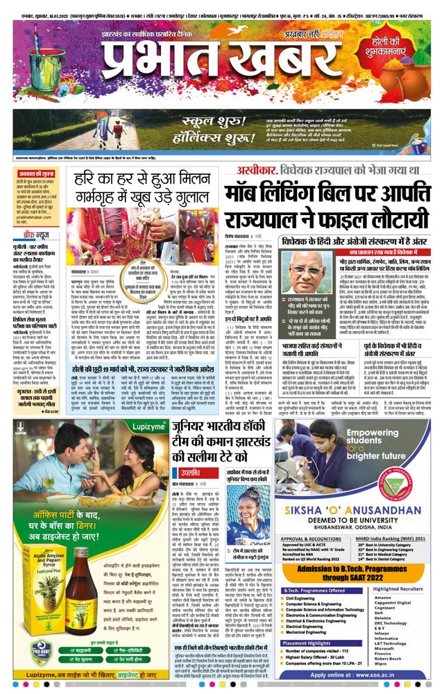 Prabhat Khabar Dhanbad