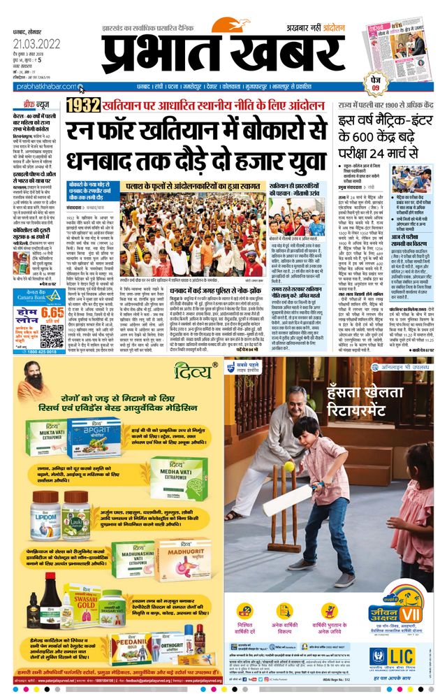 Prabhat Khabar Dhanbad