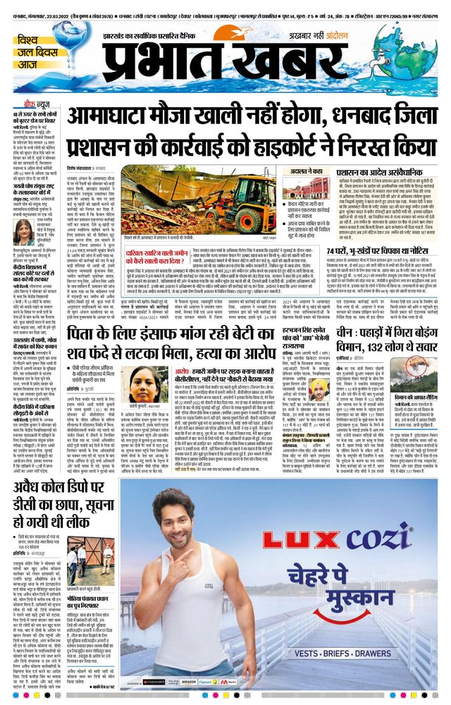 Prabhat Khabar Dhanbad