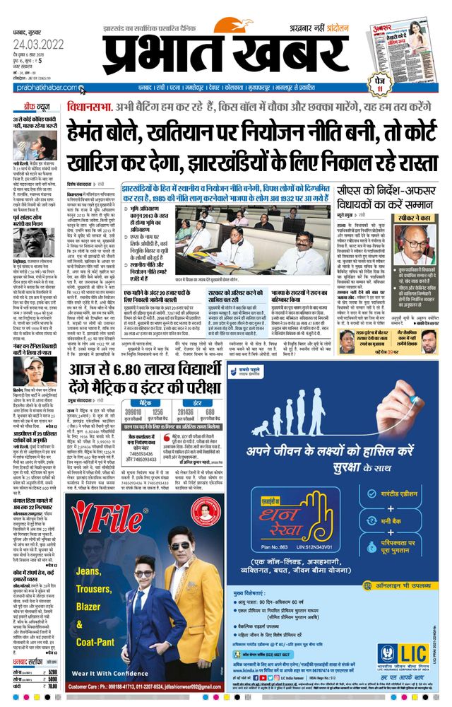 Prabhat Khabar Dhanbad