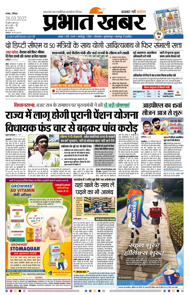 Prabhat Khabar Dhanbad