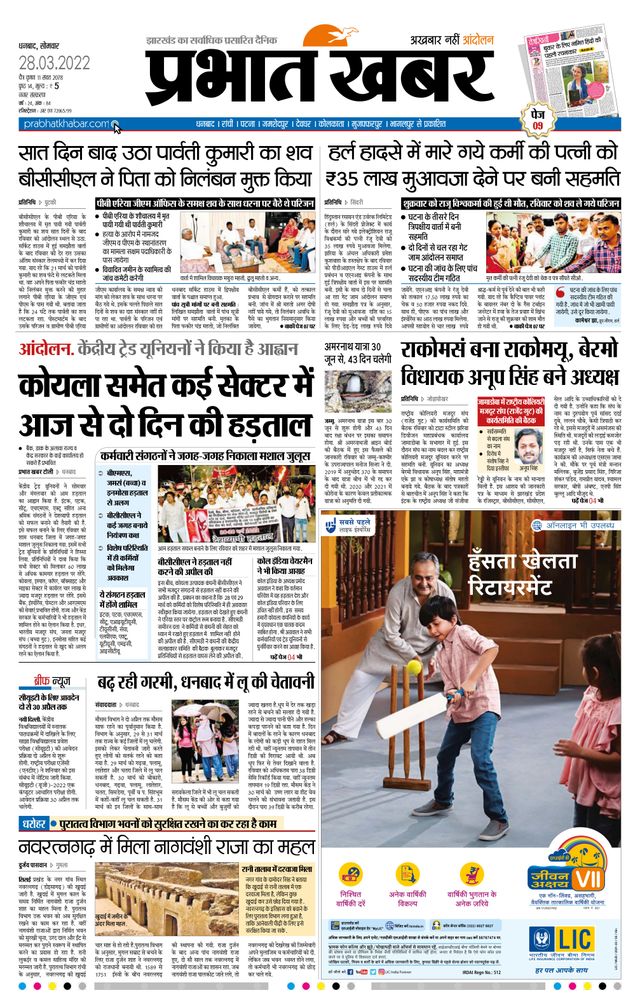 Prabhat Khabar Dhanbad