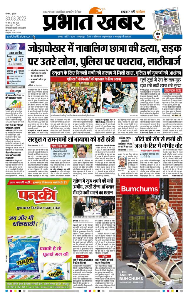 Prabhat Khabar Dhanbad
