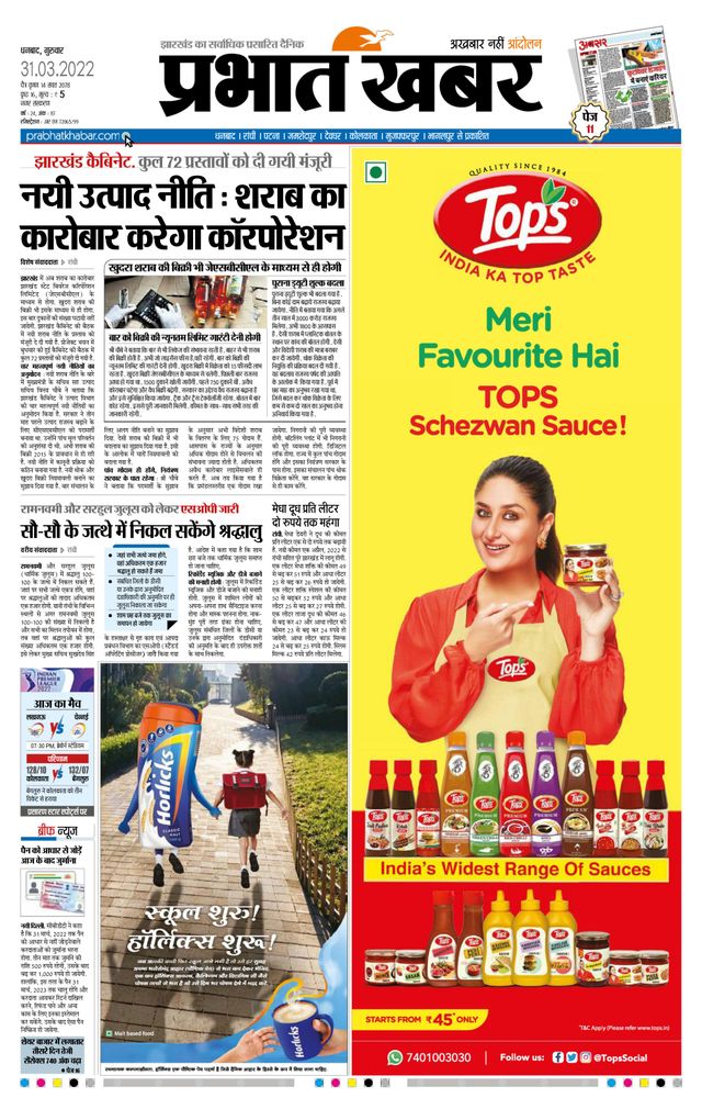 Prabhat Khabar Dhanbad