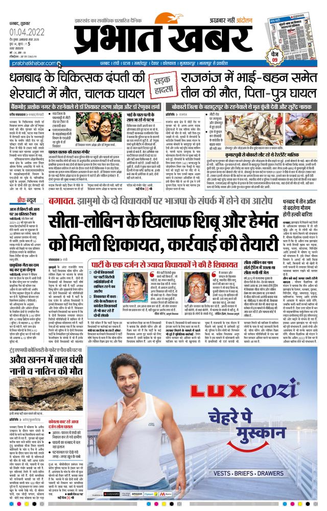 Prabhat Khabar Dhanbad