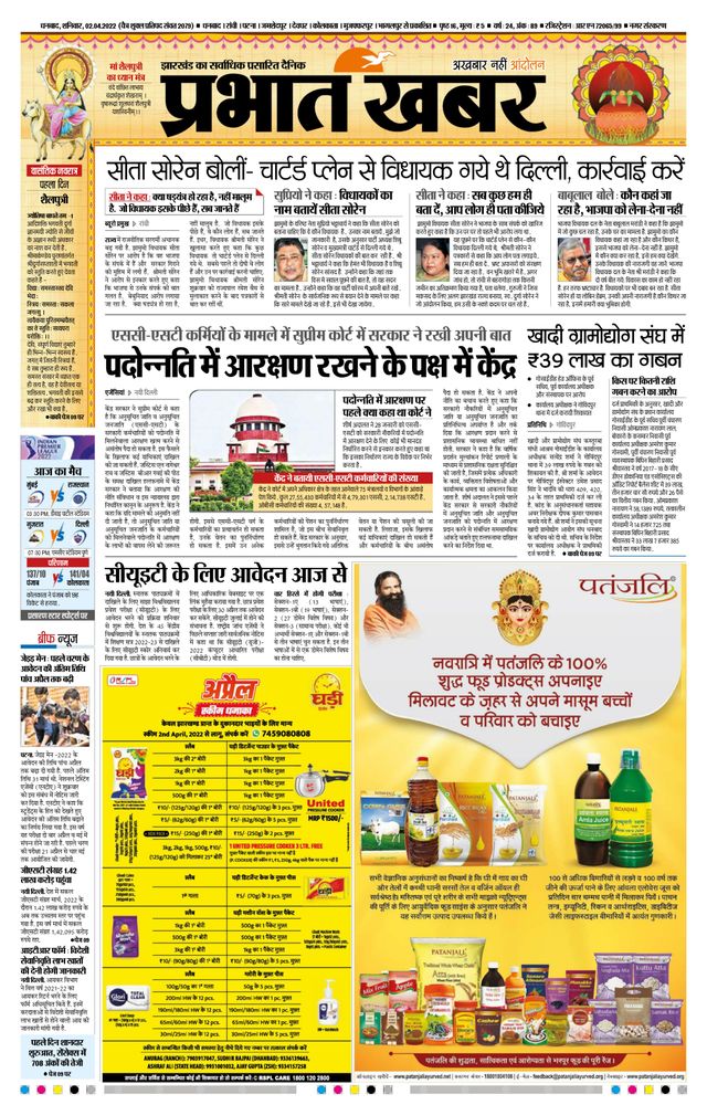 Prabhat Khabar Dhanbad