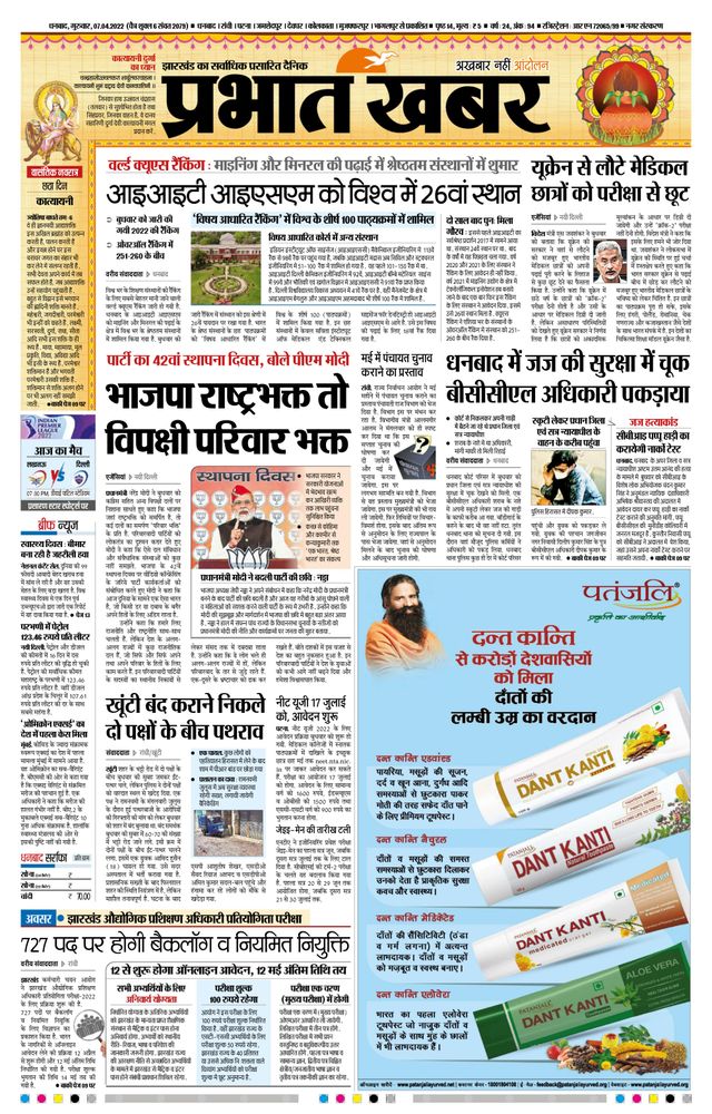 Prabhat Khabar Dhanbad