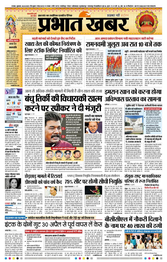Prabhat Khabar Dhanbad
