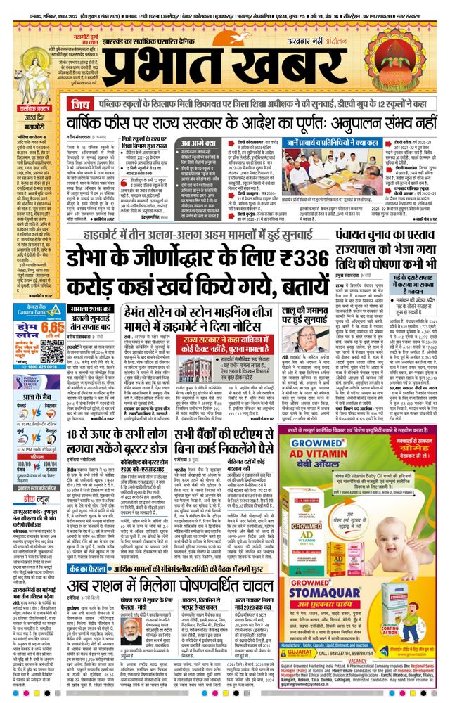 Prabhat Khabar Dhanbad