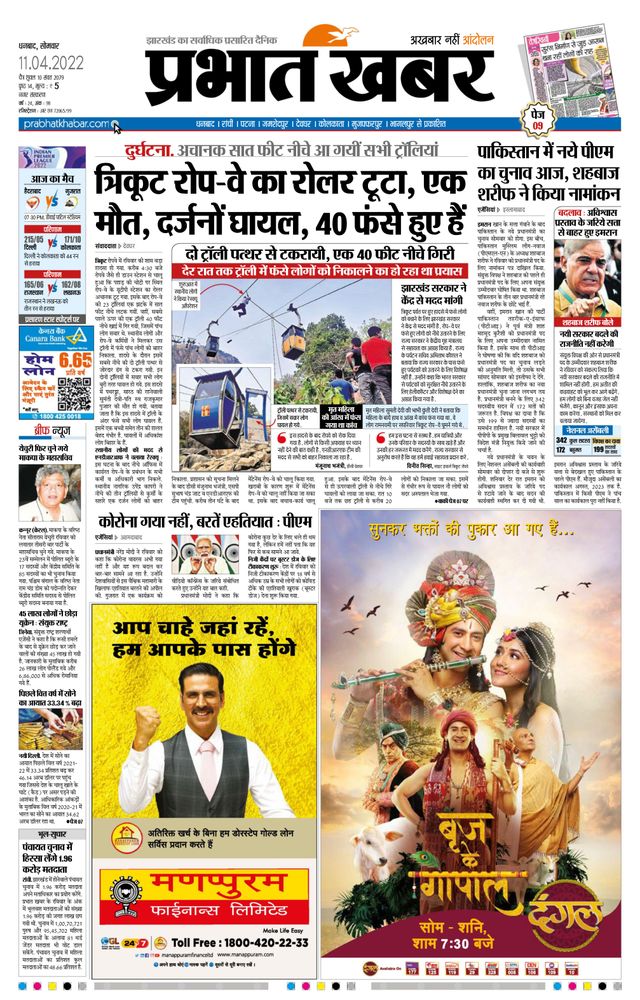 Prabhat Khabar Dhanbad