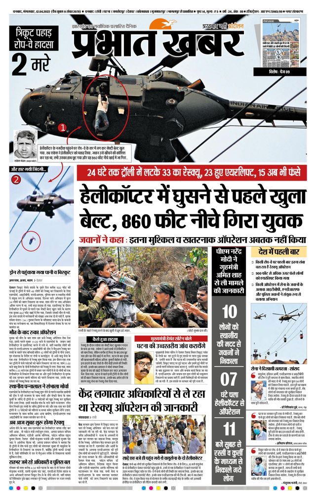 Prabhat Khabar Dhanbad