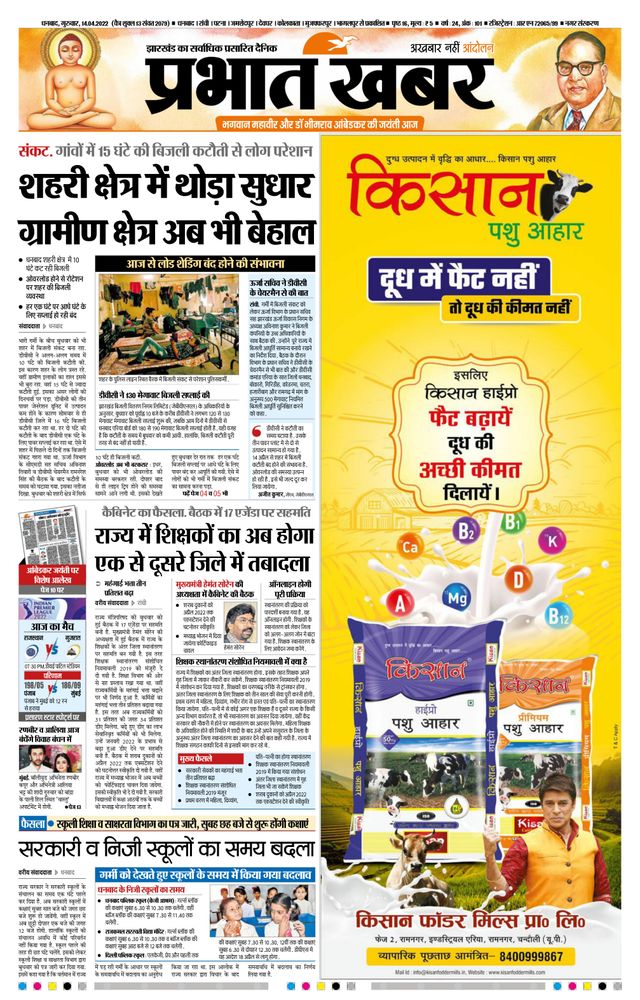 Prabhat Khabar Dhanbad