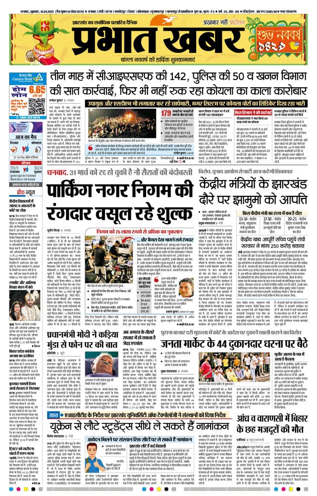 Prabhat Khabar Dhanbad