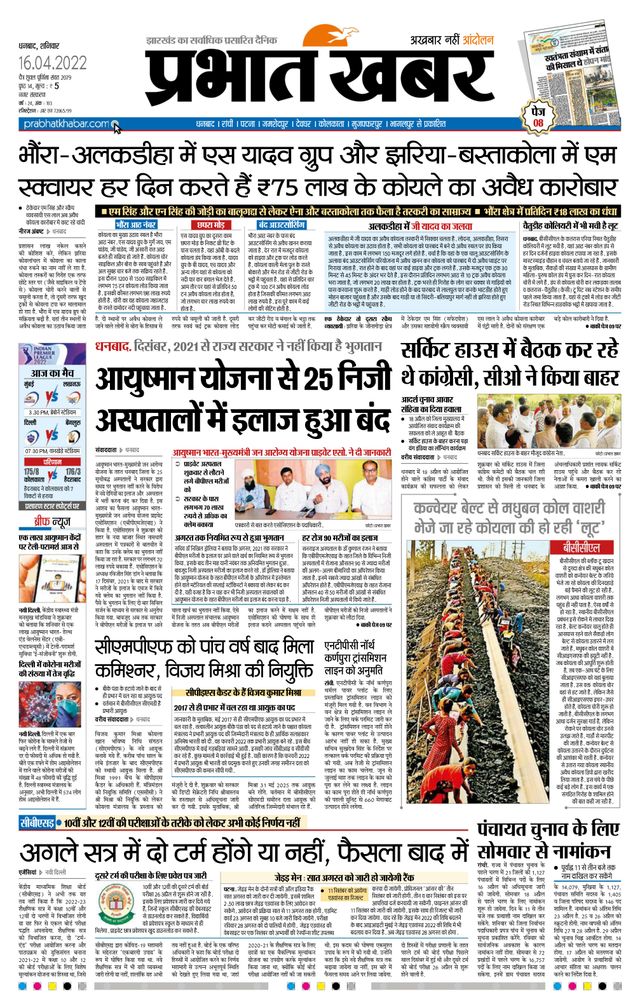Prabhat Khabar Dhanbad